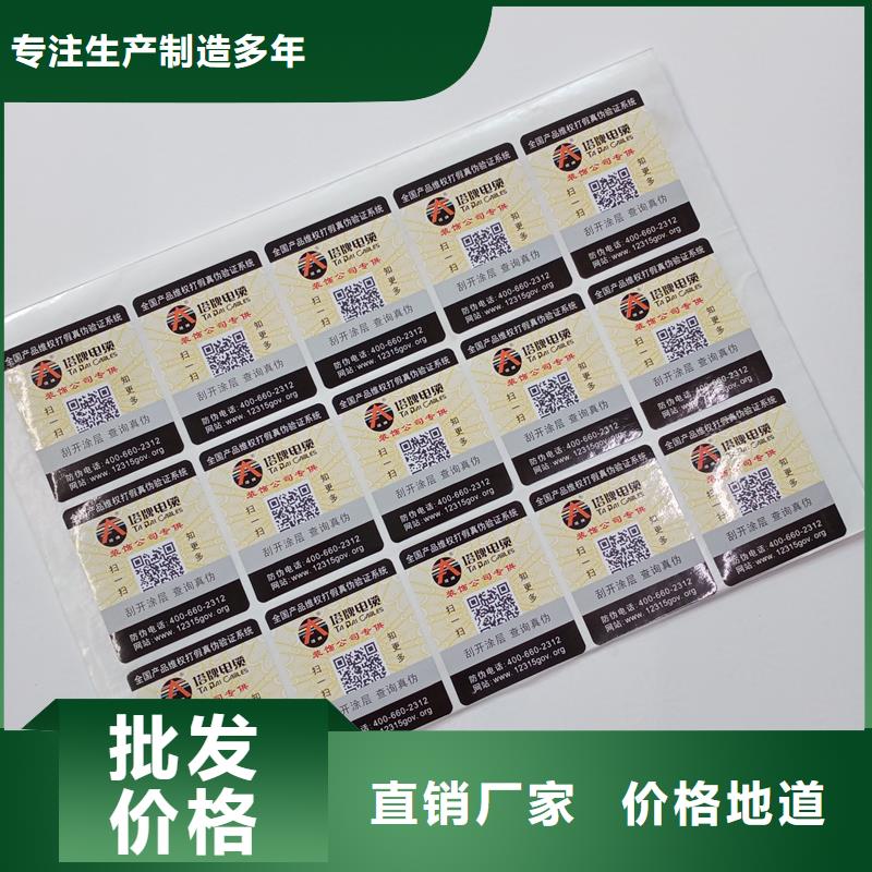  防伪贴纸匠心制造