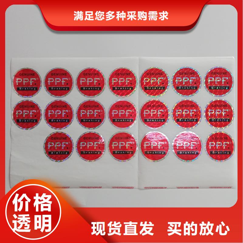 防伪贴纸您想要的我们都有