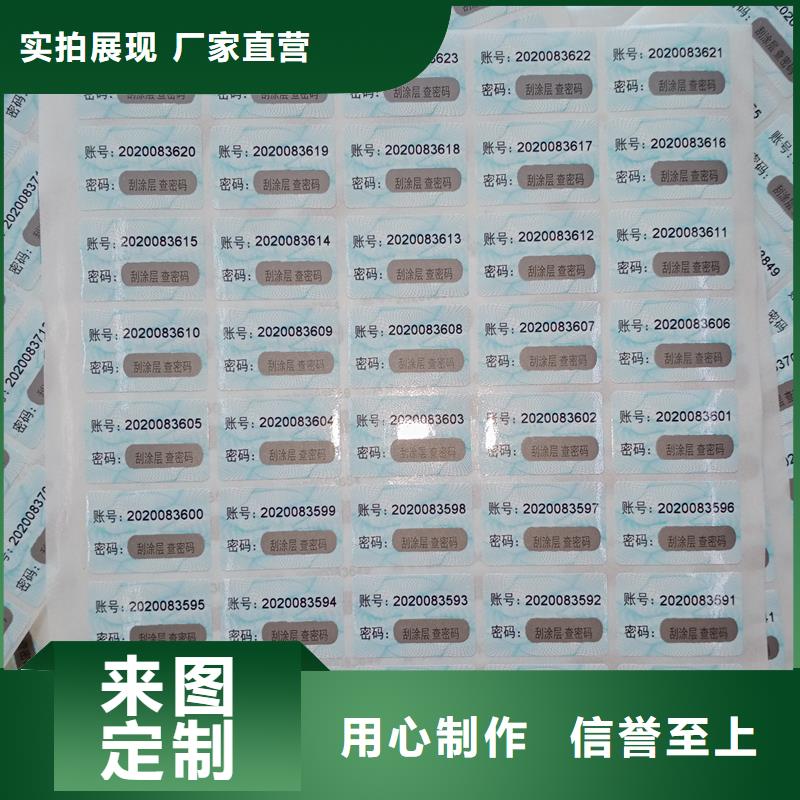 防伪贴纸防伪封皮定做厂家好产品不怕比