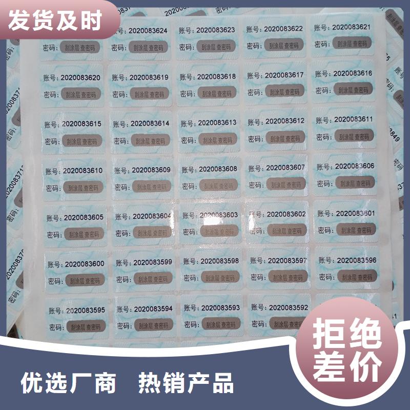 防伪贴纸合作共赢