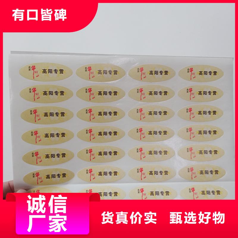 防伪贴纸用心做品质