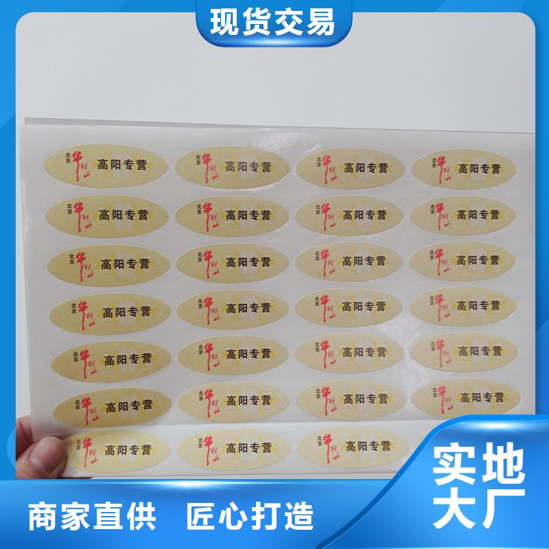 防偽貼紙按需定制