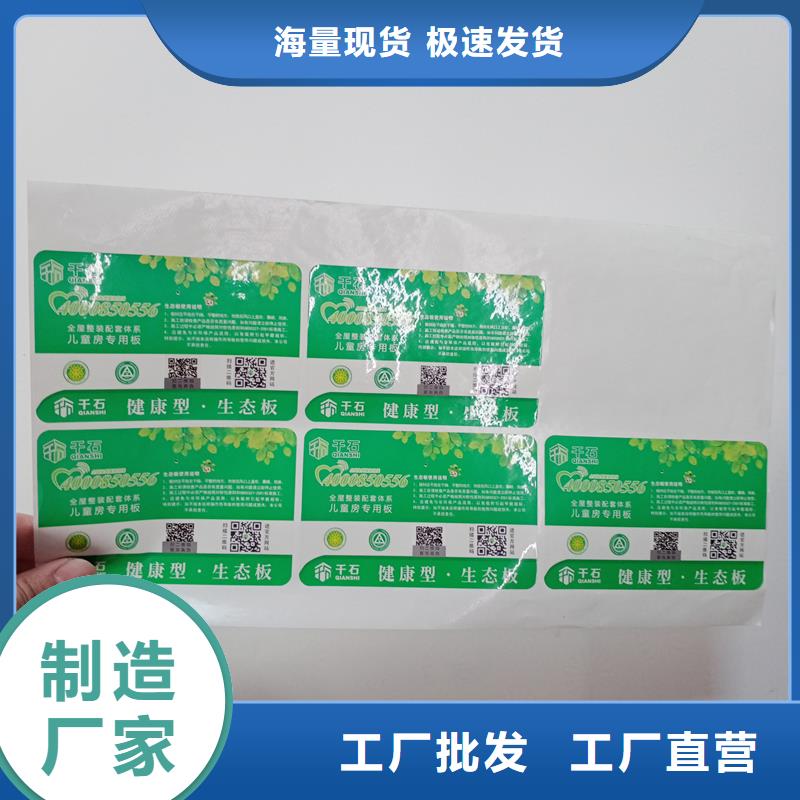 防伪贴纸匠心制造