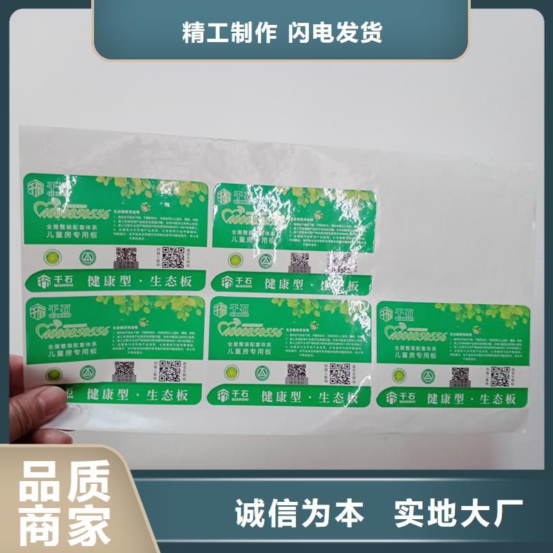 防伪贴纸高标准高品质