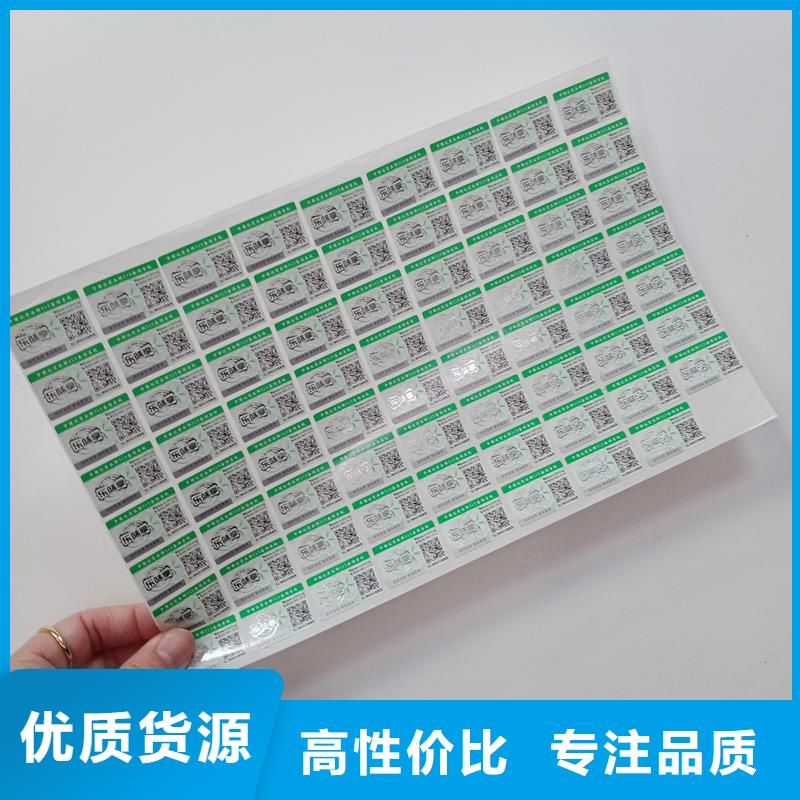 防伪贴纸-【股权印刷厂家】打造行业品质