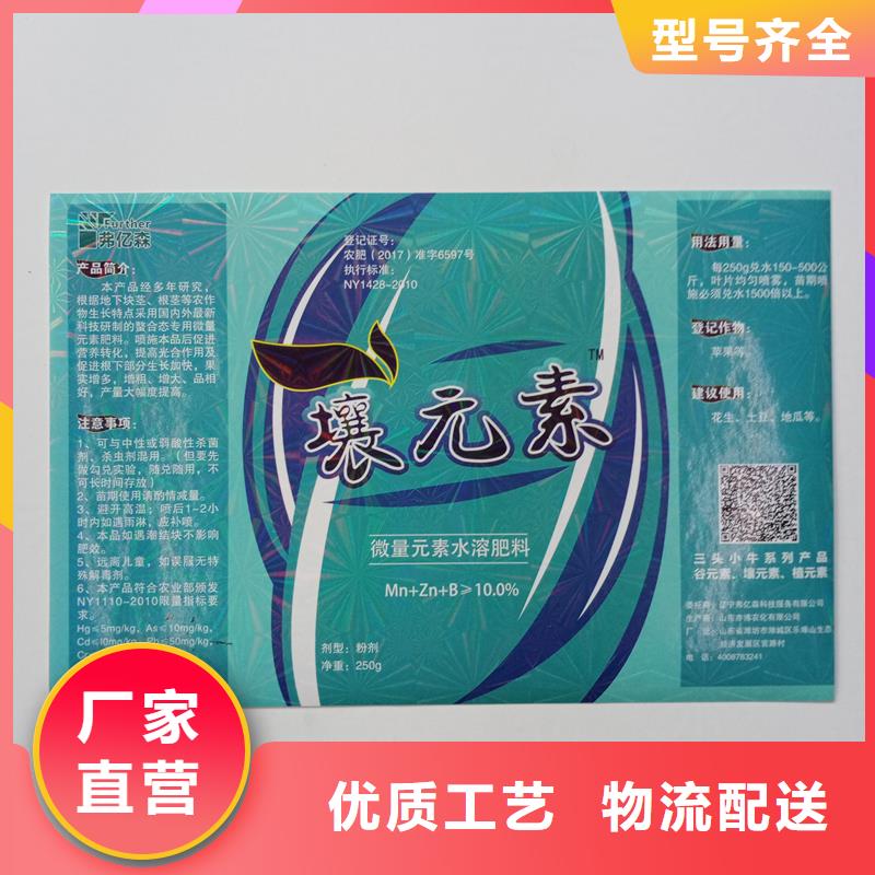 防伪贴纸用心做品质