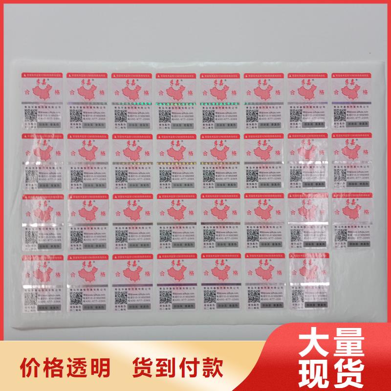 防伪贴纸用心做品质