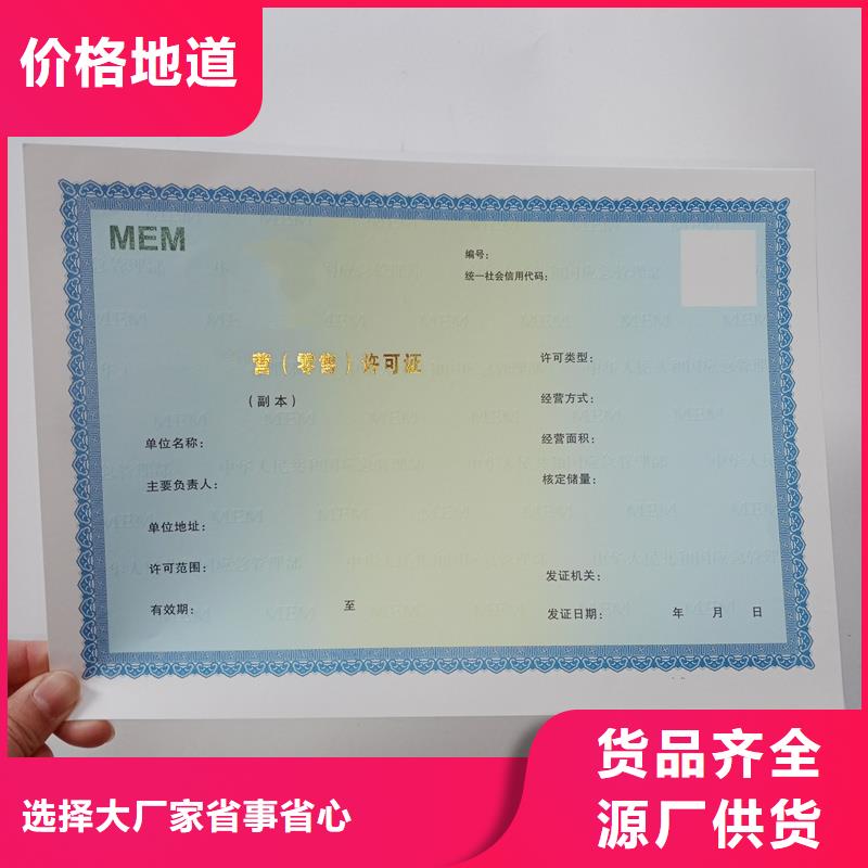 龍泉定制防偽食品餐飲小作坊登記證印刷