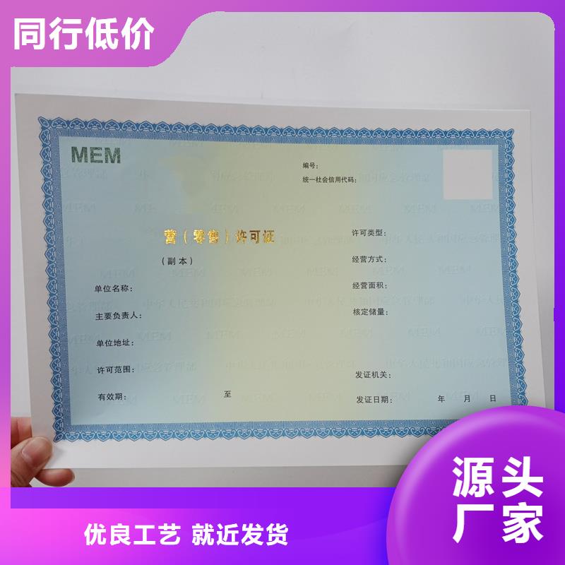 外砂街道體育經(jīng)營(yíng)備案證制作廠家防偽印刷廠家