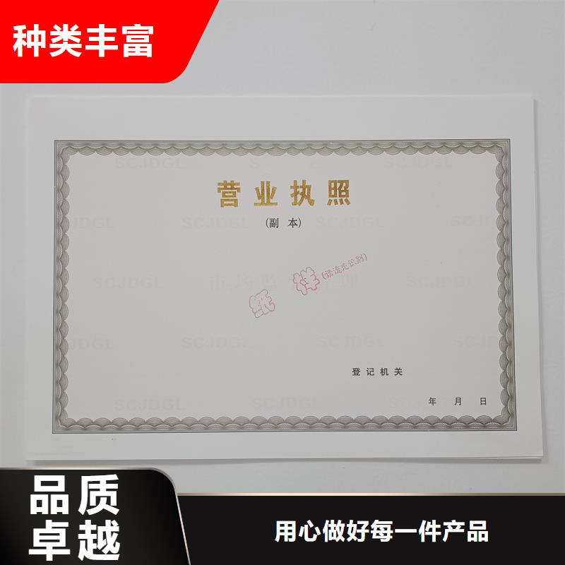 馬爾康經營備案證明定做廠家防偽印刷廠家