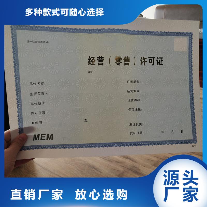 望都縣非藥品類易制毒化學品經營備案證明訂做價格防偽印刷廠家