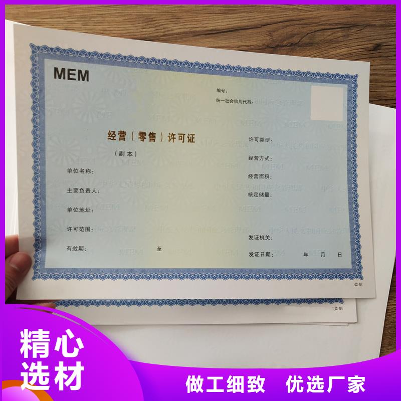 開化防偽印刷專版線營業執照制作