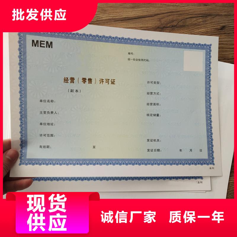 馬爾康經營備案證明定做廠家防偽印刷廠家