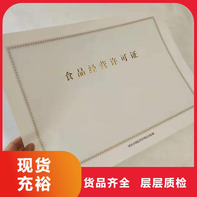 食品生產(chǎn)加工小作坊核準(zhǔn)證訂制加工價(jià)格防偽印刷廠家