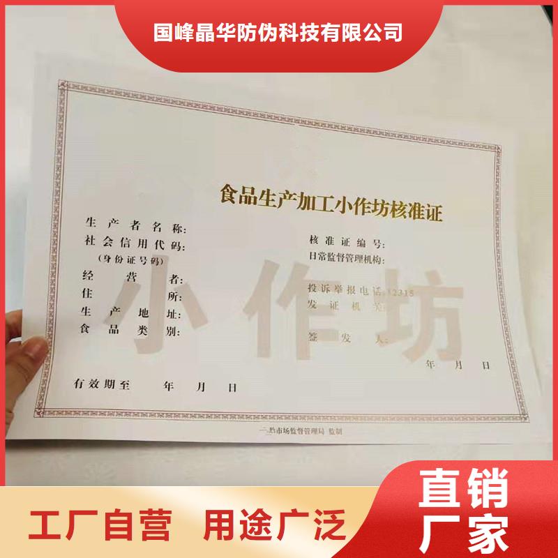 華池縣生鮮乳準運證定做廠家防偽印刷廠家