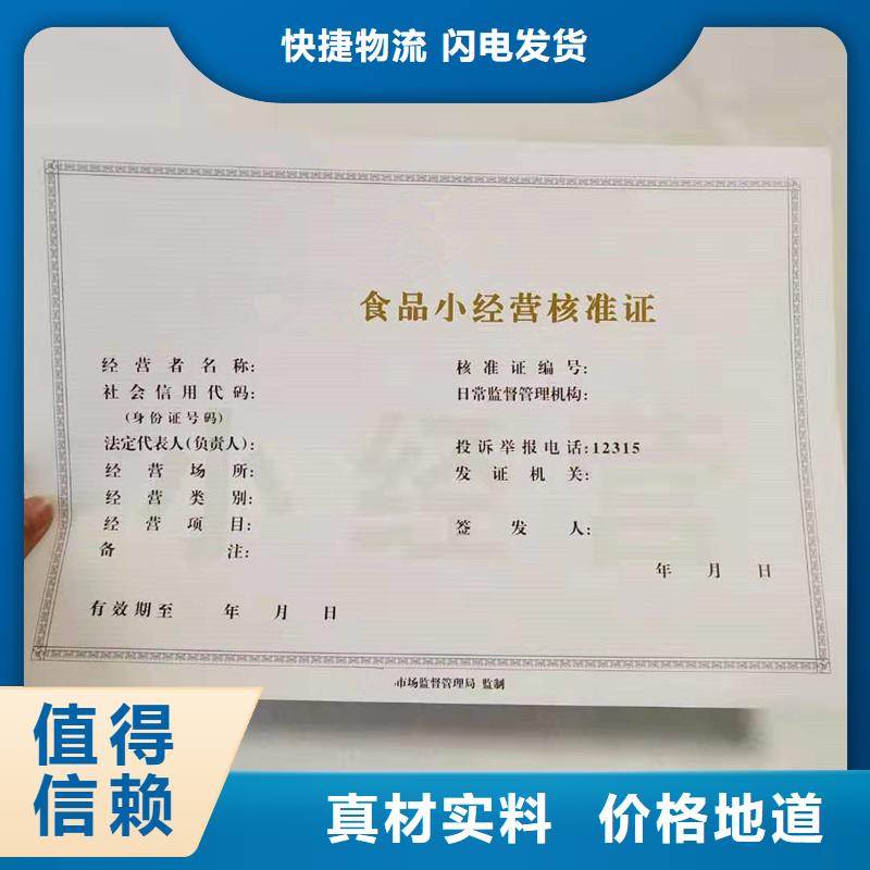 廣饒縣取水許可證生產報價防偽印刷廠家