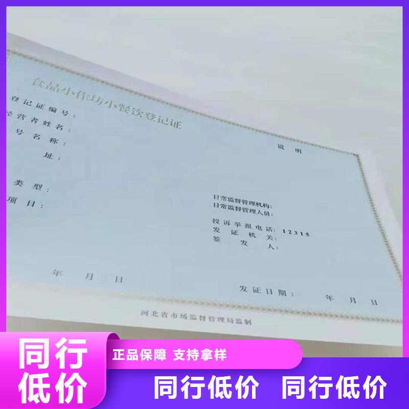 遷安市飼料生產許可證訂做公司防偽印刷廠家