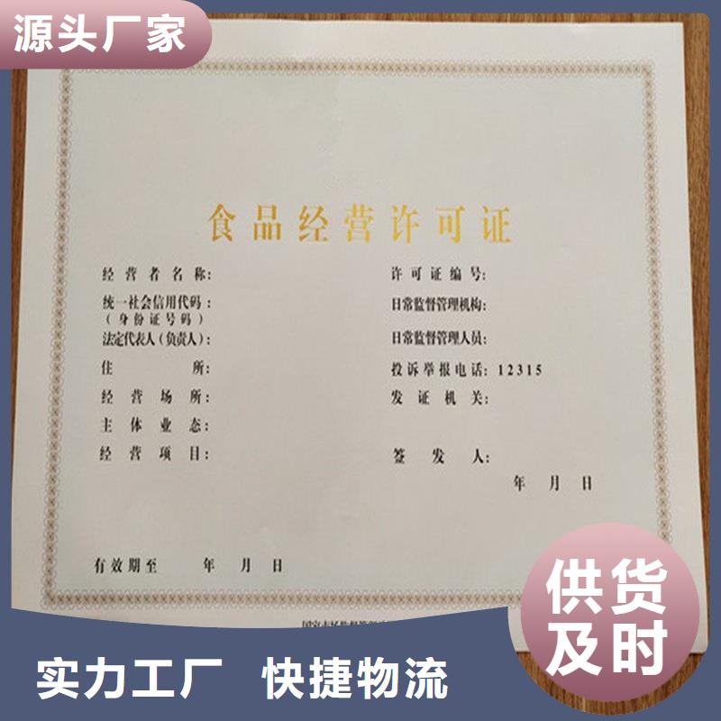 遷安市飼料生產許可證訂做公司防偽印刷廠家