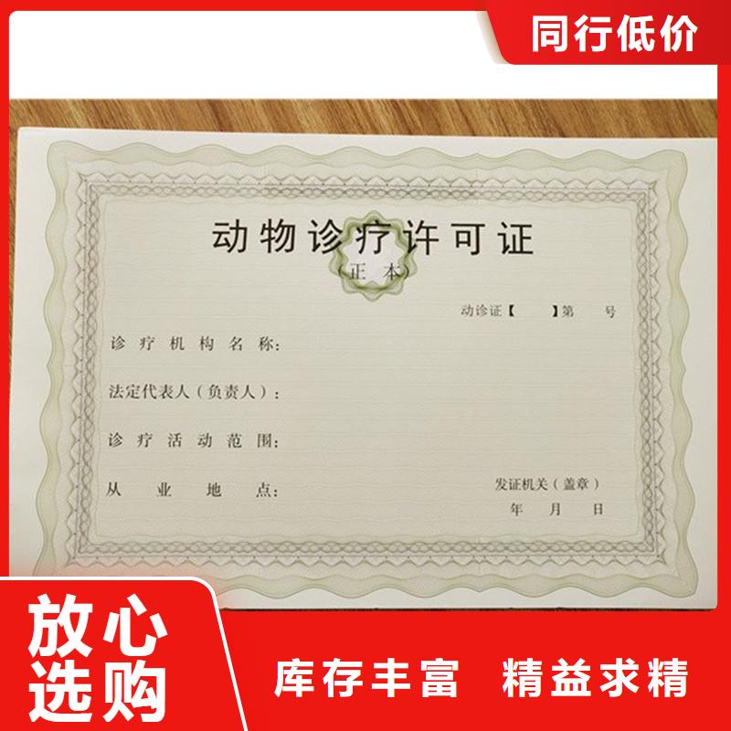 汝州市獸藥經營許可證生產公司防偽印刷廠家