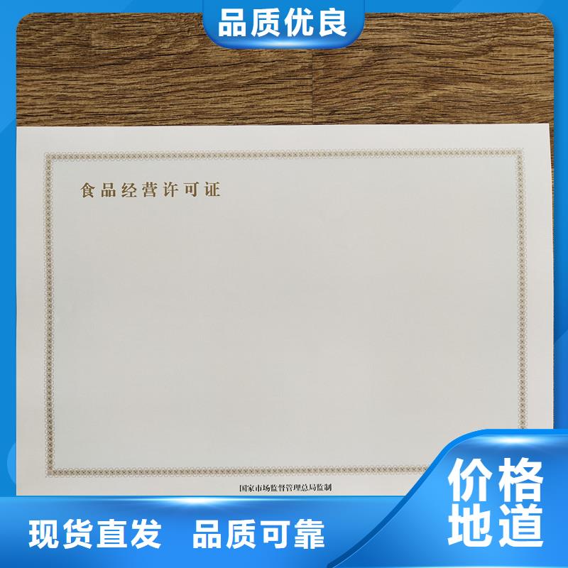食品經(jīng)營核準證訂制專版線營業(yè)執(zhí)照定制廠家