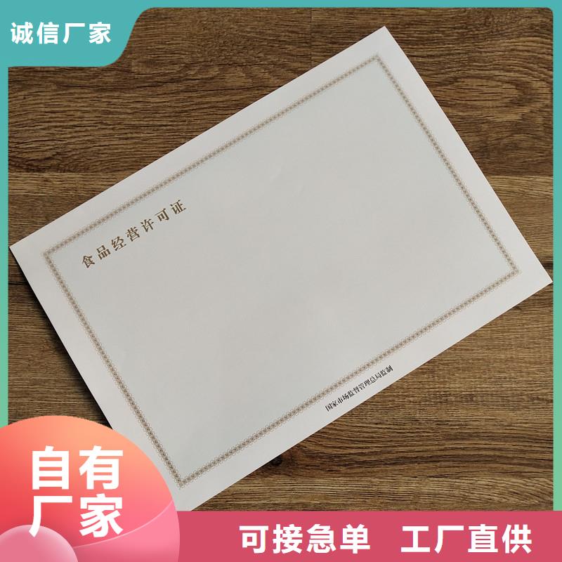 食品生產加工小作坊核準證訂制加工價格防偽印刷廠家