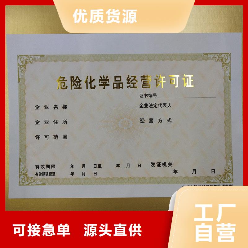 開化防偽印刷專版線營業執照制作