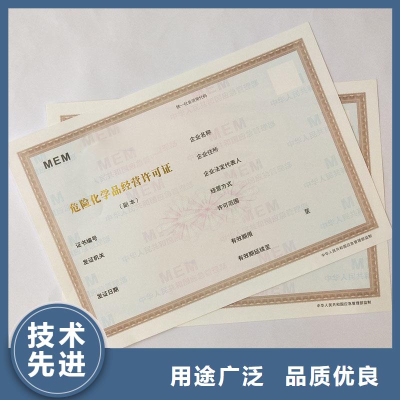 放射性經營許可證訂制