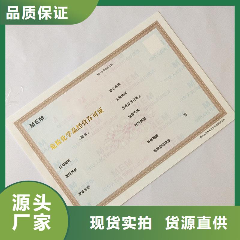 化學品生產備案證明印刷廠專版線營業執照定制公司