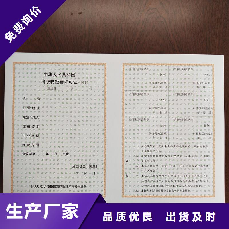 北京設計制作食品攤販登記生鮮乳收購許可證定制價格