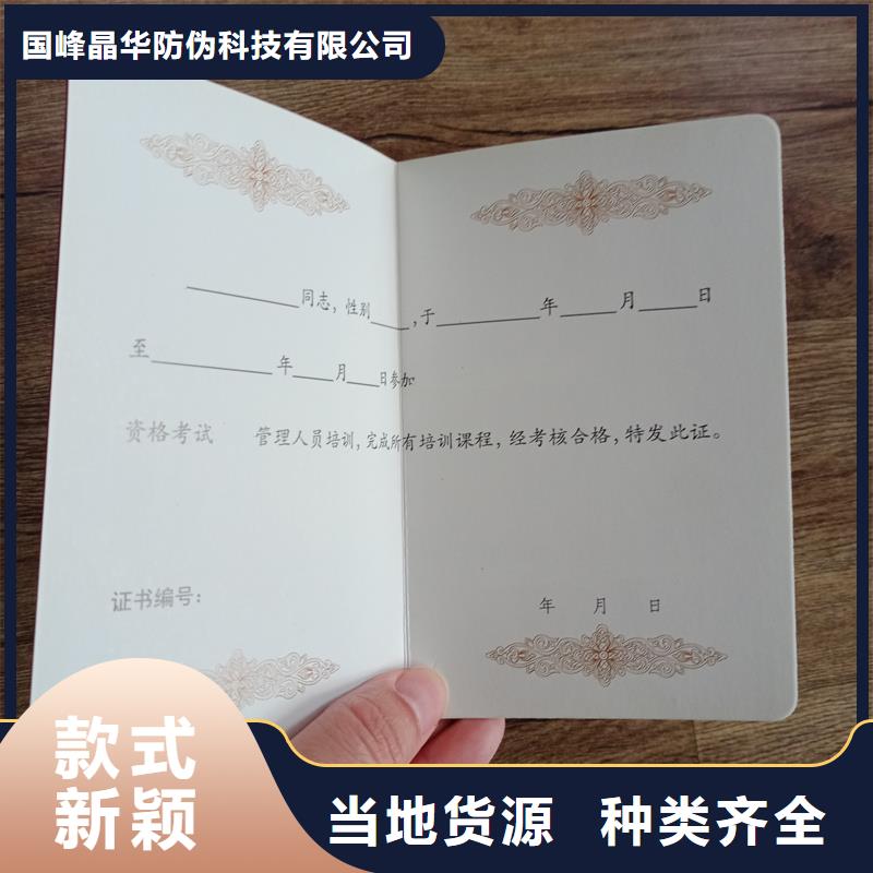 北京防偽印刷崗位技能培訓合格定做公司