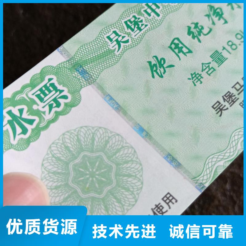 防偽票券實力廠家直銷