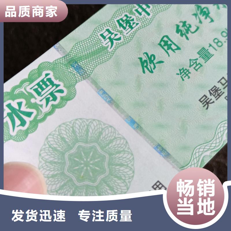 防偽票券現貨銷售