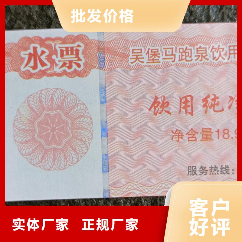 防伪票券保障