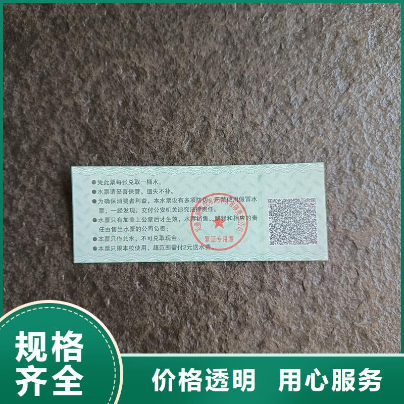  防偽票券廠家直銷省心省錢