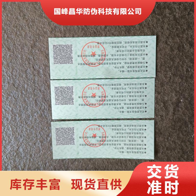 防偽票券現貨銷售