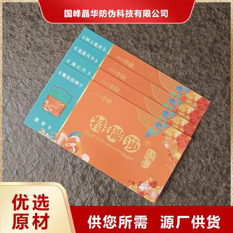  防伪票券注重细节