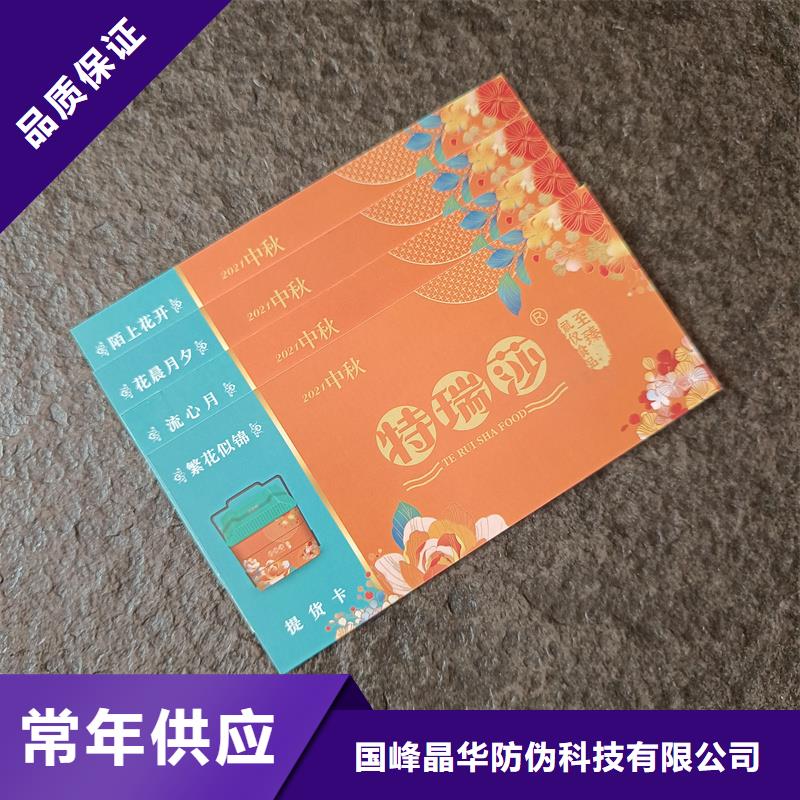 防偽票券實力廠家直銷