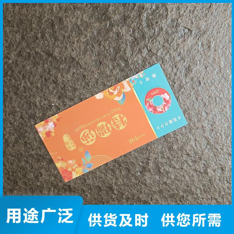 防伪票券让客户买的放心