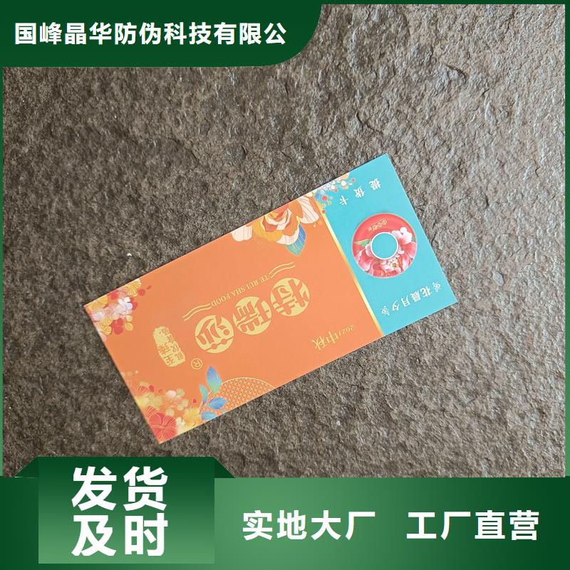  防偽票券產(chǎn)品優(yōu)良