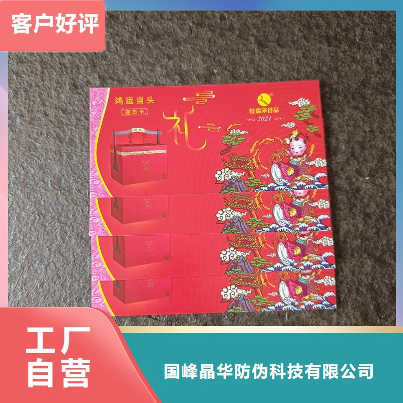 防偽票券廠家直發