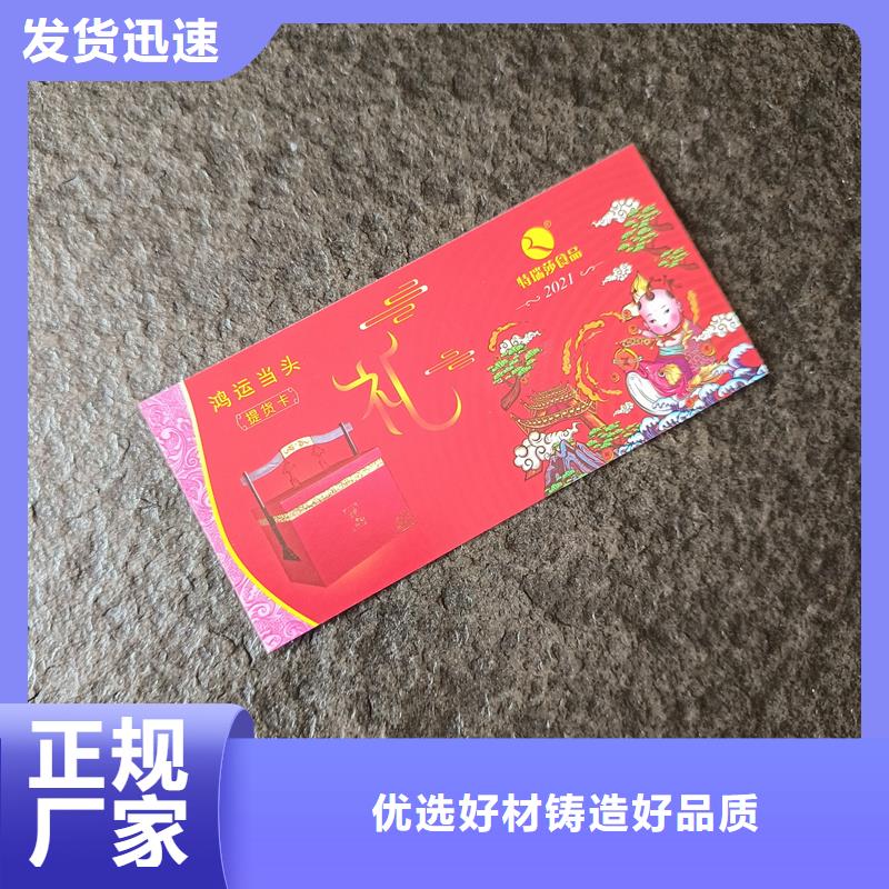 防偽票券打造好品質