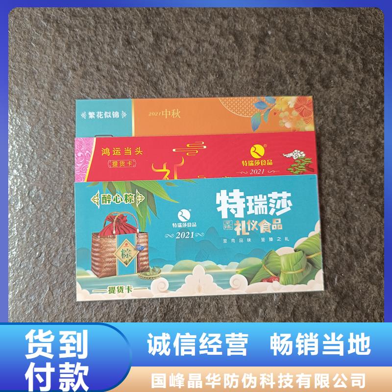  防偽票券廠家直銷省心省錢