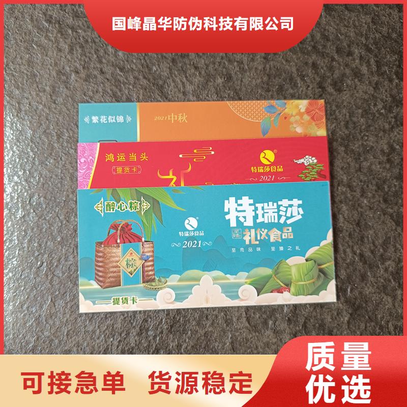  防伪票券市场报价