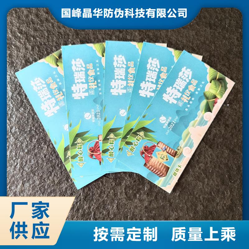 防伪票券保障