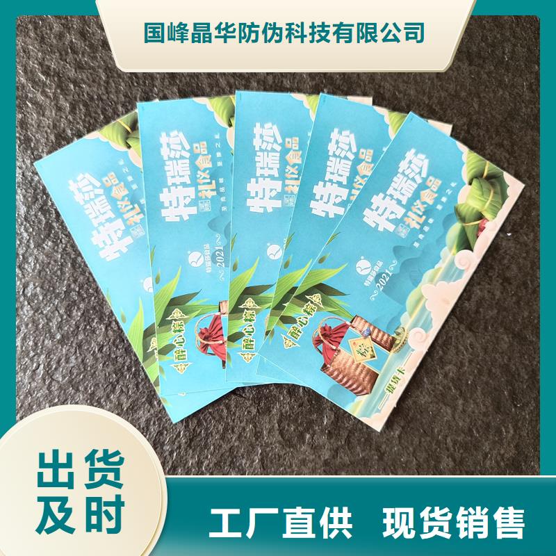 防偽票券敢與同行比價格