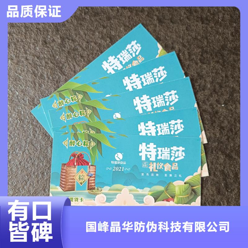 防伪票券热销产品