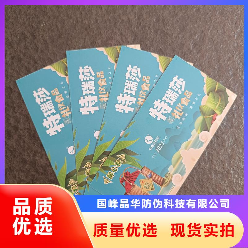  防伪票券产品优良
