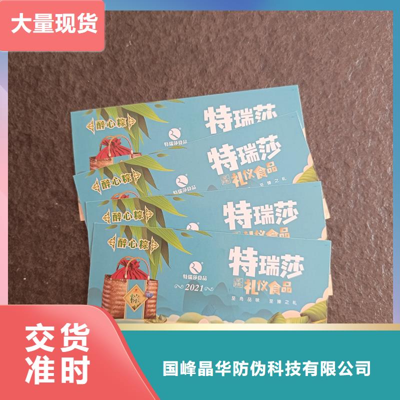 【防伪票券合作协议书印刷现货批发】