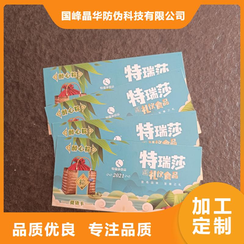 防偽票券保障