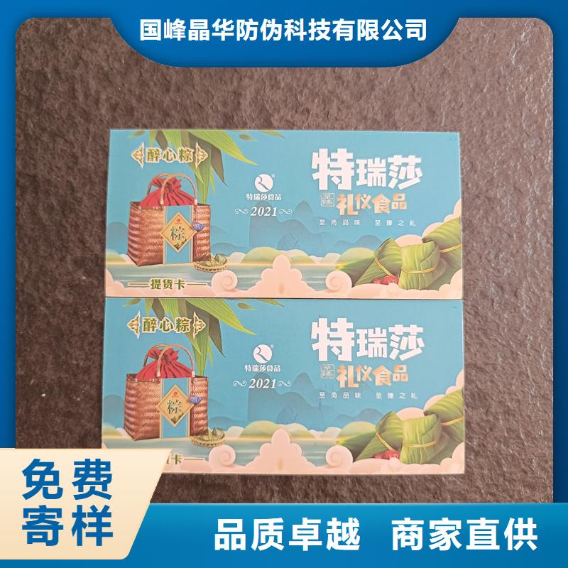 防偽票券好品質售后無憂